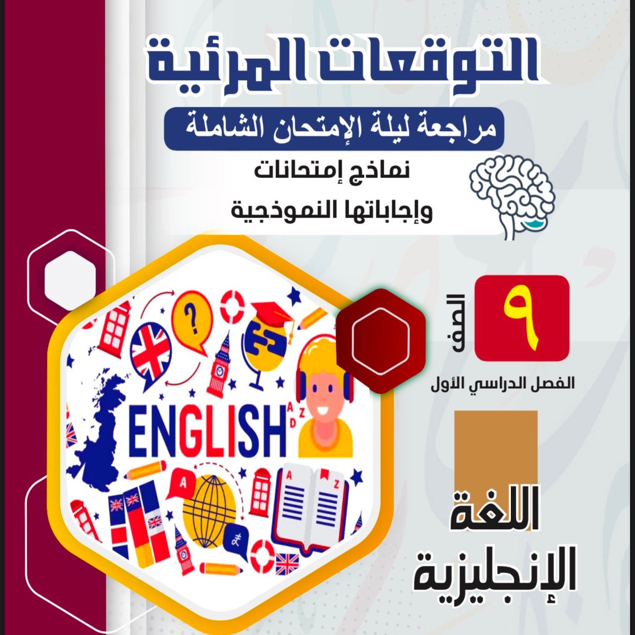 المقالة المستقبلية لمراجعة ليلة الامتحان الصف التاسع الفصل الاول