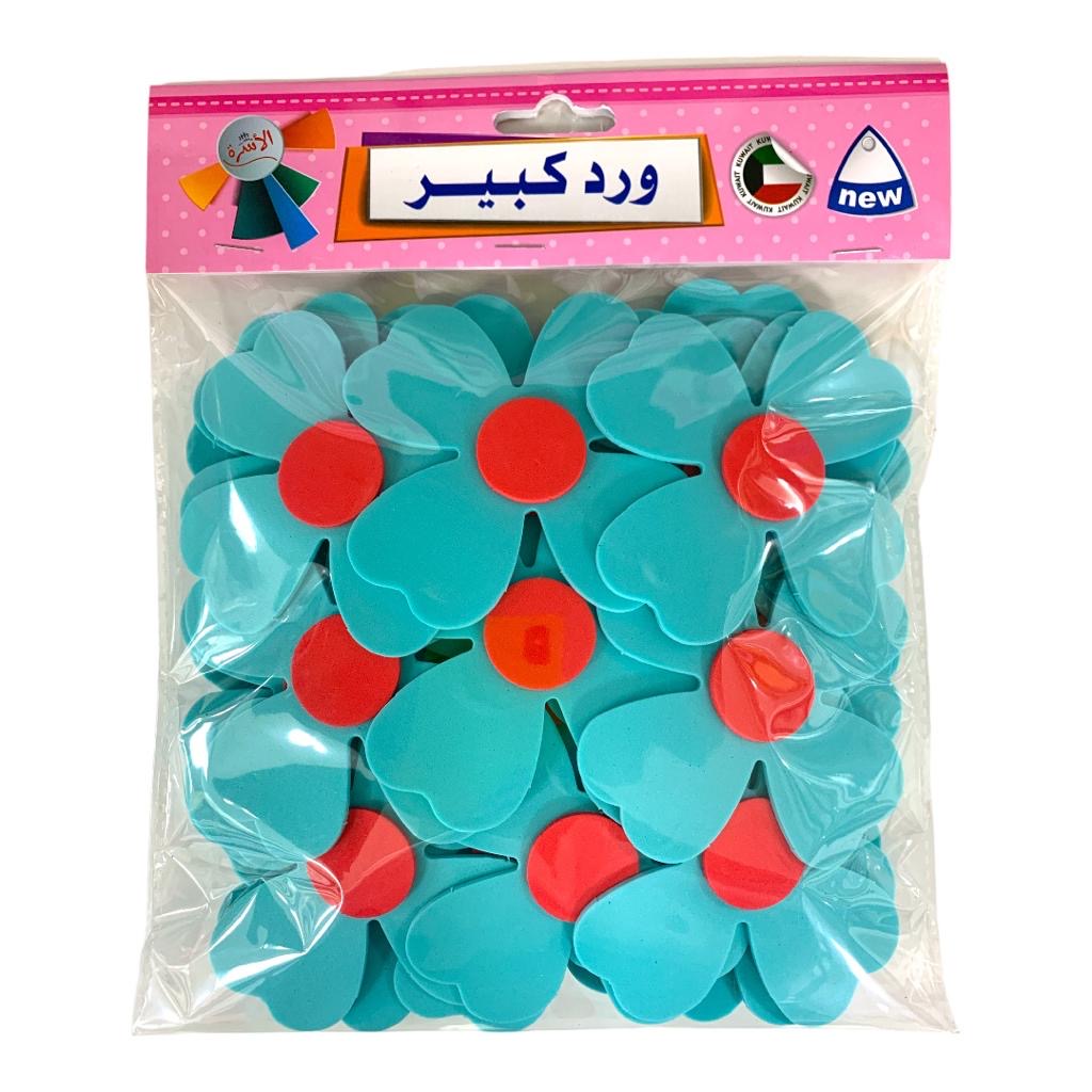 Turqoise Big Flowers Arts and Crafts Shapes Felt || استراتيجيات اشكال فوم ورد كبير لون تركوازي