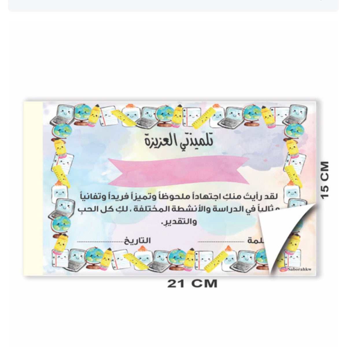 Thank You Certificate Notebook - Arabic || دفتر شهادة شكر عربي