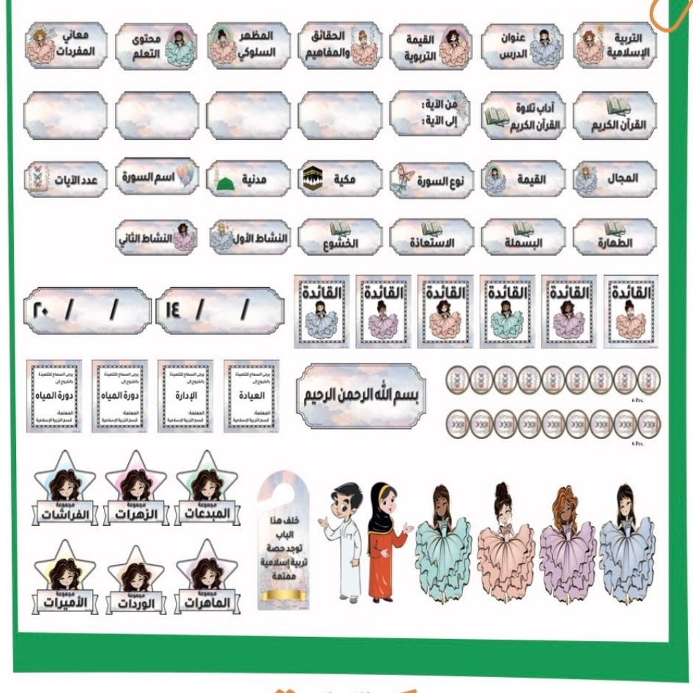 استراتيجيات و العاب بطاقات سبورة تربية اسلامية بنات نموذج ١