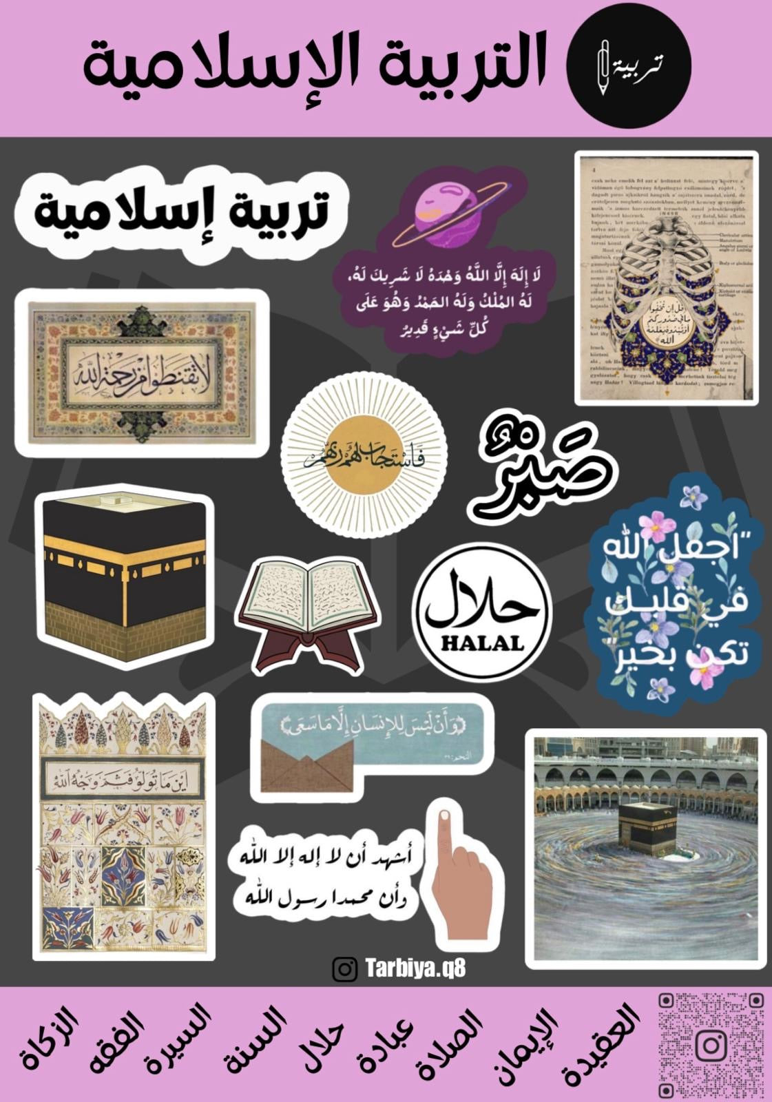 Education Stickers Islamic Studies || ستيكرات كلية التربية تخصص تربية اسلامية