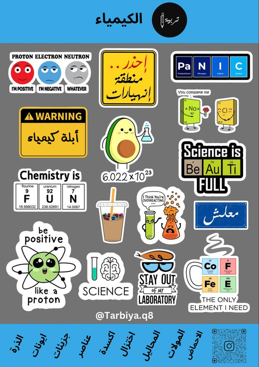 Education Stickers Chemistry || ستيكرات كلية التربية تخصص كيمياء 