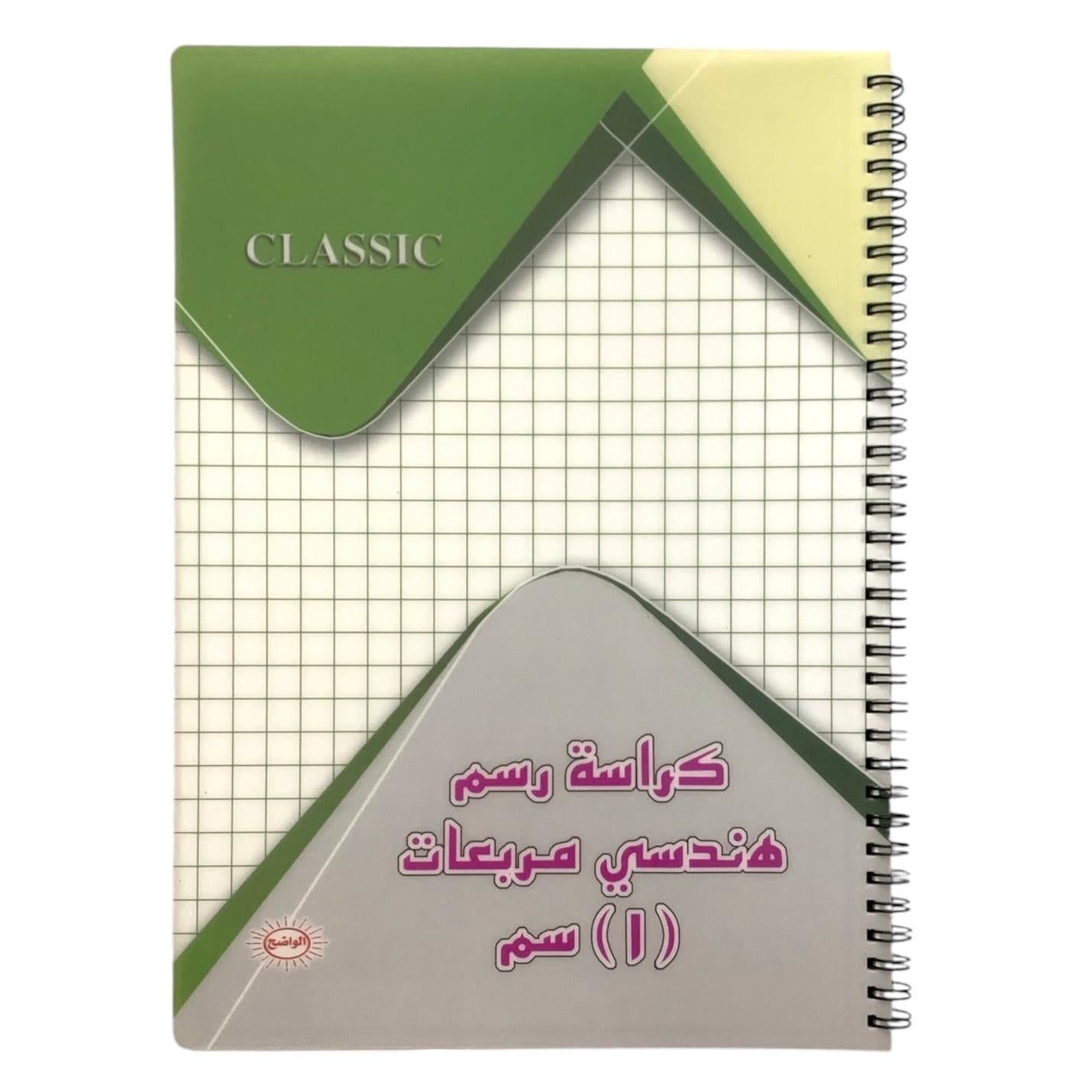 Engineering Book A4 80 Pages 1 Cm Assorted Color|| دفتر مربعات هندسي  عدد ٨٠ ورقة اي فور ١ سم الوان مختلفة حجم