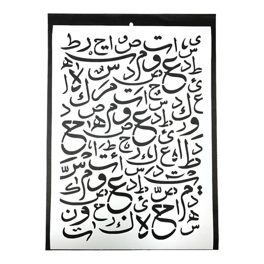 Arabic Calligraphy Stencil #8 || ستنسل حروفيات الخط العربي #٨