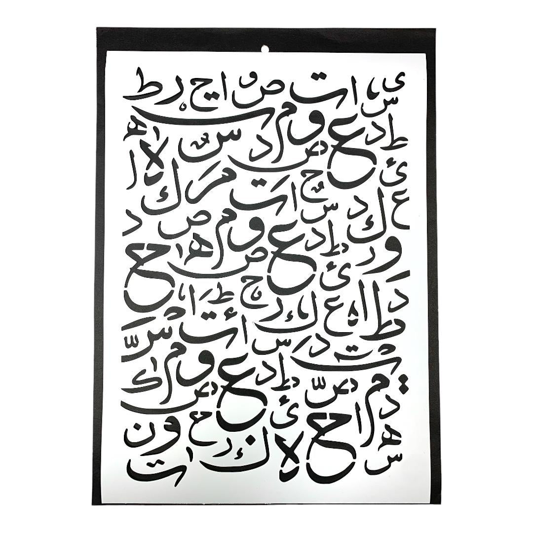 Arabic Calligraphy Stencil #8 || ستنسل حروفيات الخط العربي #٨