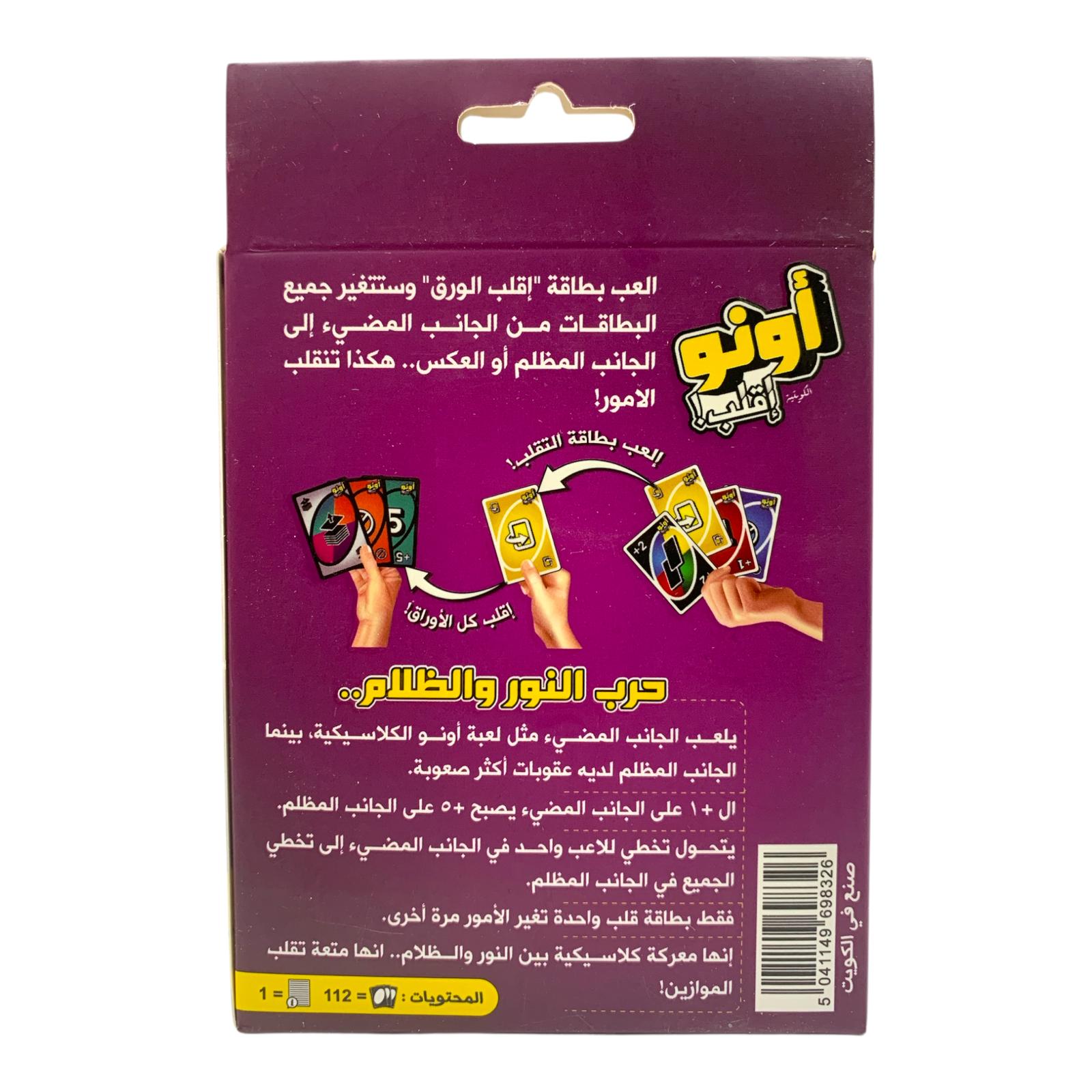 لعبة اونو لا ترحم