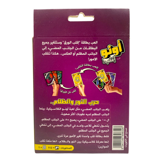 لعبة اونو لا ترحم