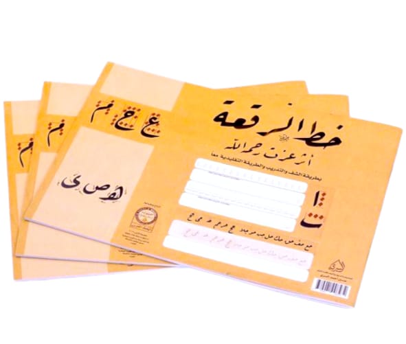 خط الرقعة اثر عزت رحمه الله