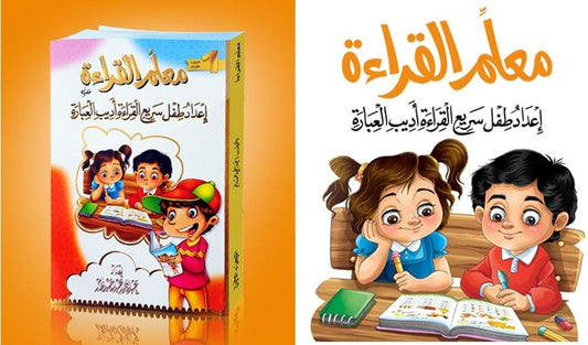 مذكره علّم بالقلم - إعداد طفل سريع القراءة أديب العبارة