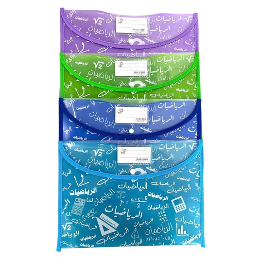 My Clear Bag Math Assorted Colors || ملف ماي كلير باج رياضيات الوان مختلفة