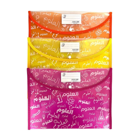 My Clear Bag Science Assorted Colors || ملف ماي كلير باج علوم الوان مختلفة