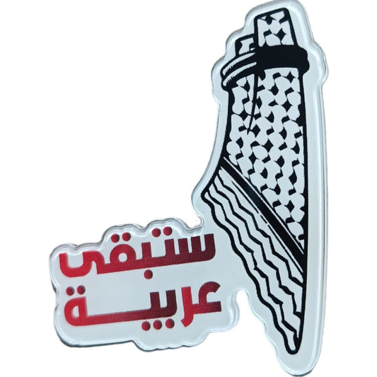 Palestine Arabic Badge || بادج خريطة فلسطين ستبقى عربية