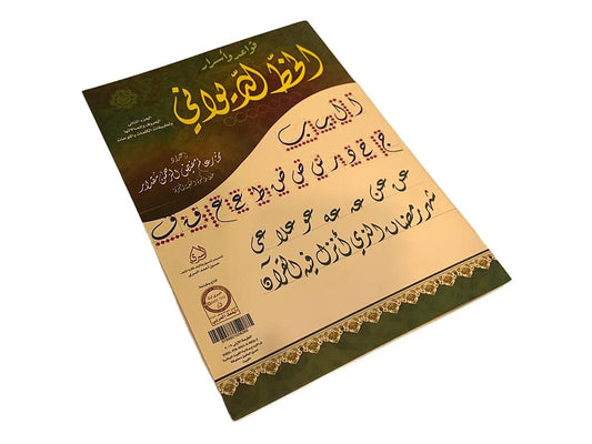 قواعد واسرار الخط الديواني