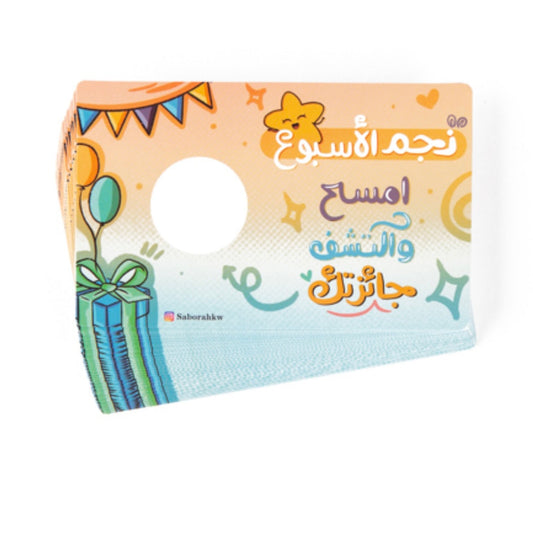 لوحة تحفيزية للاطفال تحدي اولاد