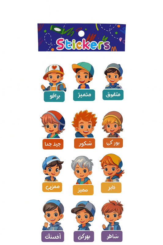 A&T Arabic Encouragement Stickers || ستيكرات عبارات تشجيعية اولاد عربي