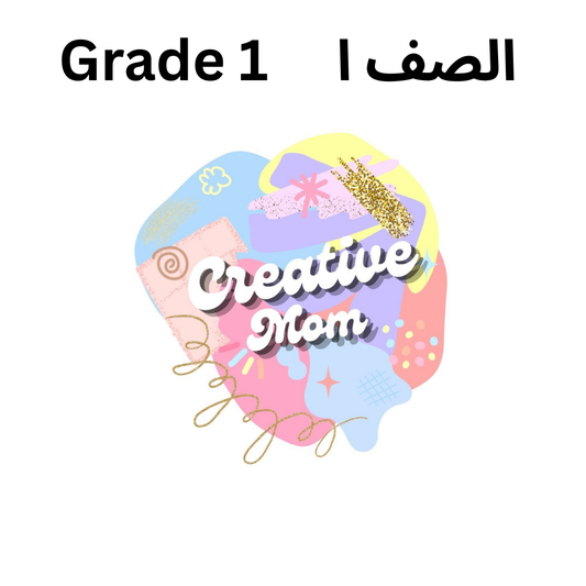 Creative Mom Back to School List Grade 1 || ليستة كريتيف موم للعودة الى المدرسة للصف الاول ابتدائي