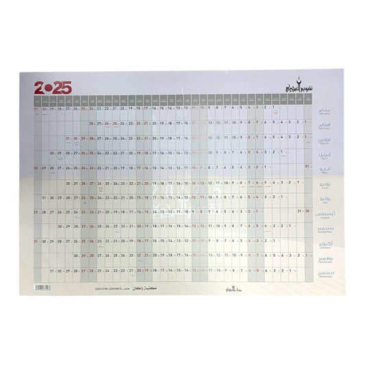 Ajiri Wall Calendar 68 x 100 Cm || ررنامة العجيري الجدارية حجم كبير