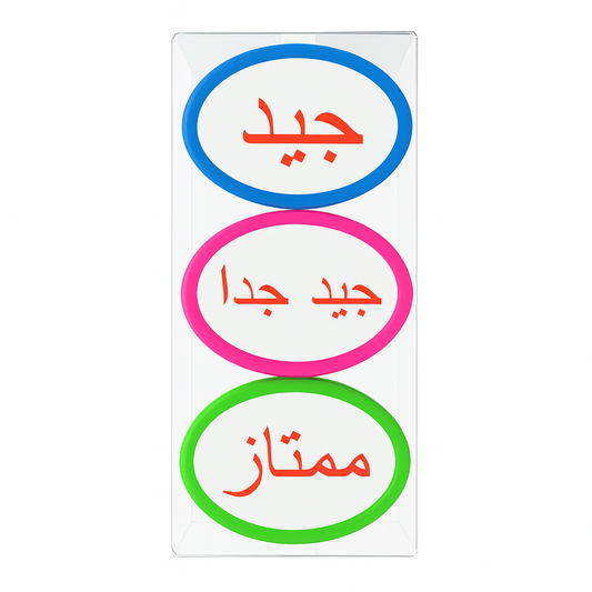 Arabic Encouraging Stamps 3 Pcs || طباعات تشجيعية عربي 3 حبات