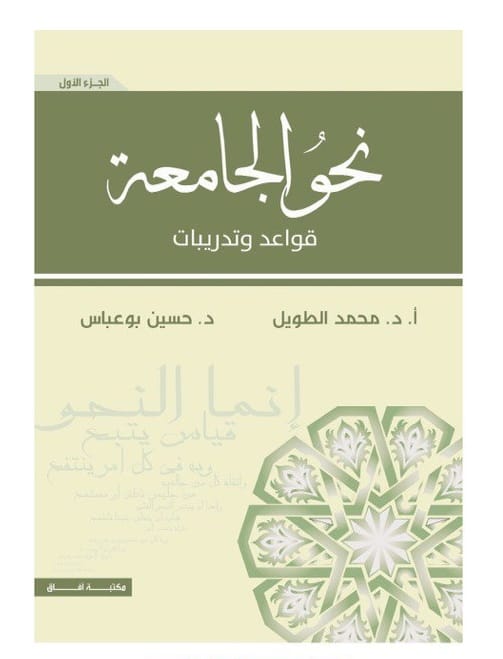كتاب نحو الجامعة