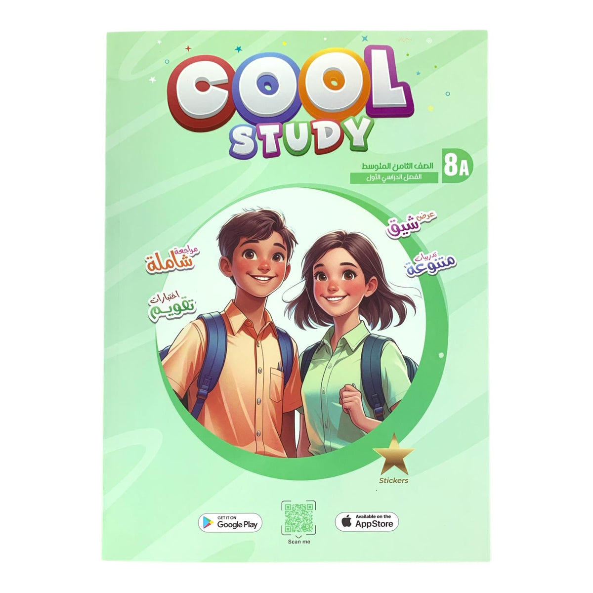 cool study || مذكرات كول ستدي