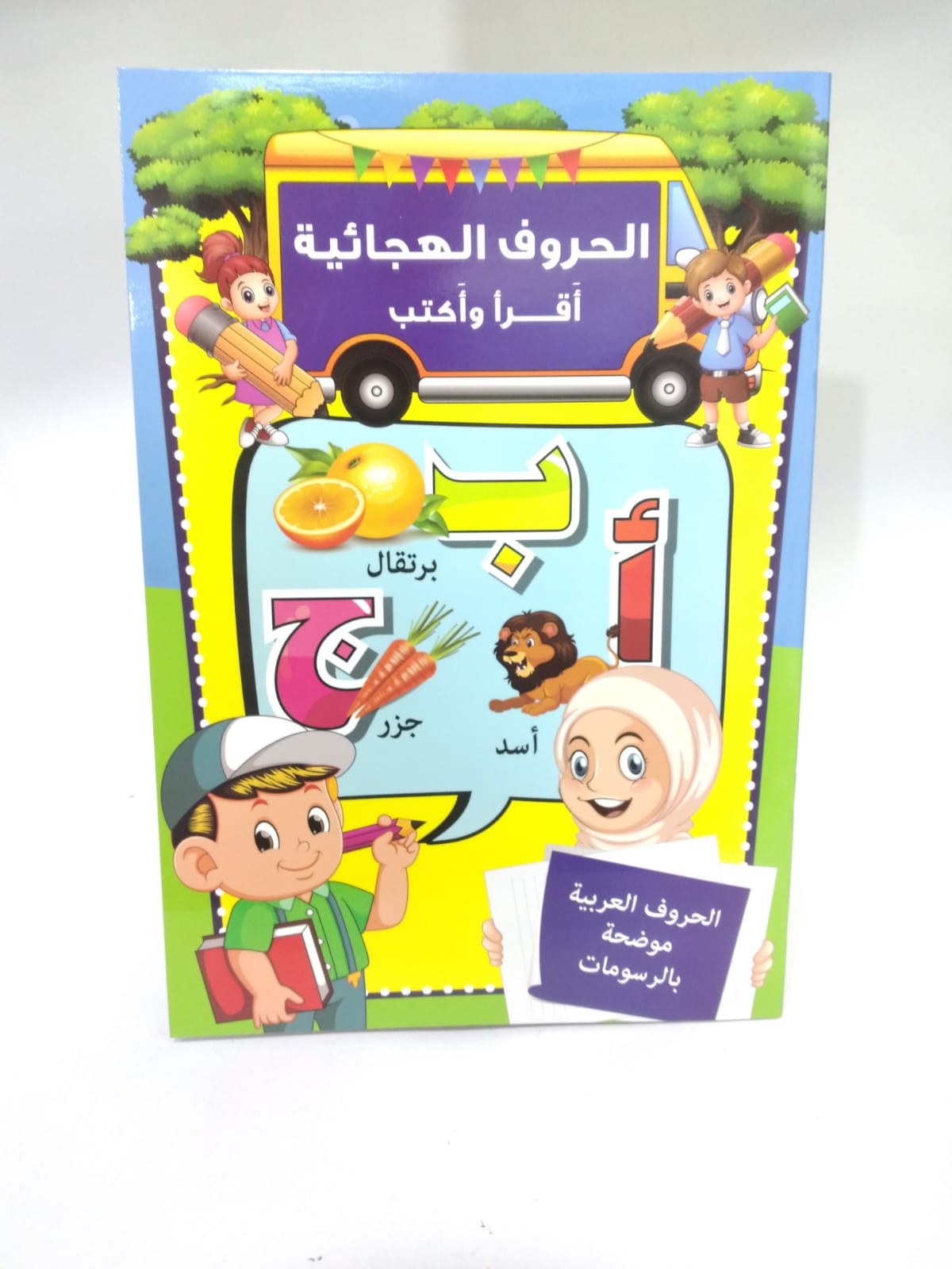 قصص تعليم الاحرف والارقام اطفال