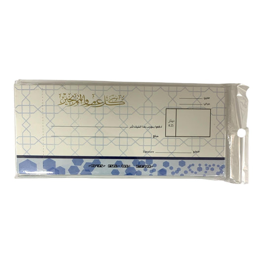 Eid Cheques 10 pcs ||شيكات العيد ١٠ حبة