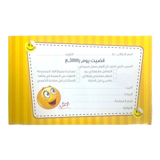 ⁨⁨⁨دفتر قضيت يوم رائع لون اصفر عدد ٥٠ صفحة