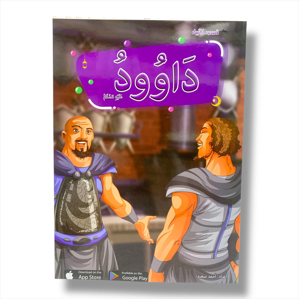 Early children Education Prophets Stories PBUT || قصص الانبياء من سيدنا ادم الى سيدنا محمد عليهم الصلاة و السلام