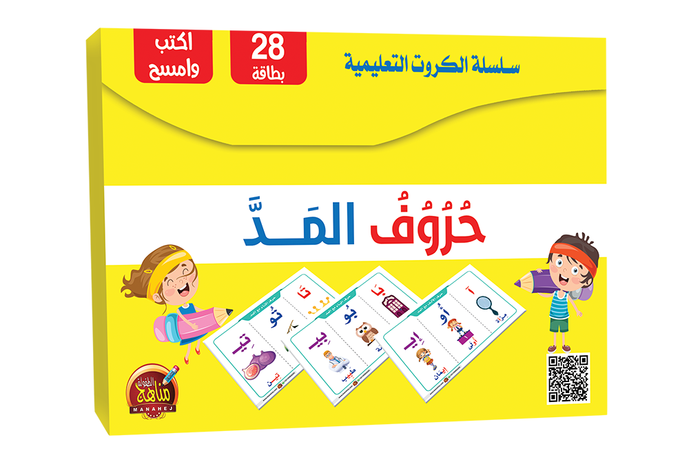 Arabic Long Vowels Flash Cards || بطاقات المدود
