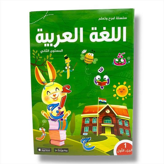 Early children Education Arabic Second Level S1 || مذكره تاسيس اطفال سلسلة امرح و تعلم لغة عربية المستوى الثاني ج1