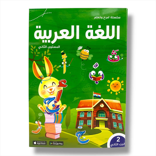 Early children Education Arabic Second Level S2 || مذكره تاسيس اطفال سلسلة امرح و تعلم لغة عربية المستوى الثاني ج2
