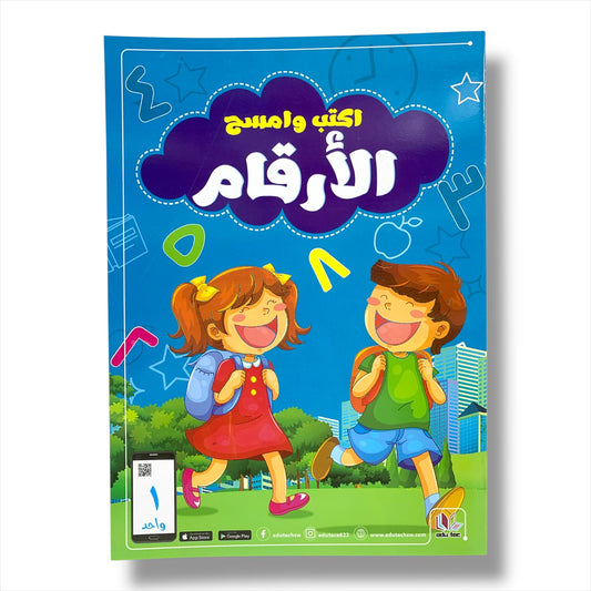 Early children Education Write and Wipe Numbers || مذكره تاسيس اطفال اكتب و امسح ارقام عربي