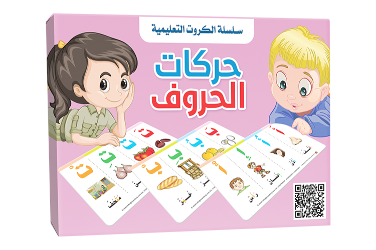 Arabic Letter Harakat Flash Cards || بطاقات حركات الحروف