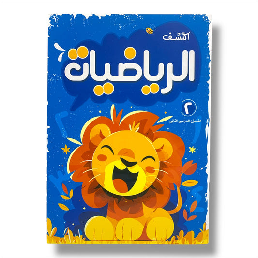 Early children Education Discover Math S2 || مذكره تاسيس اطفال اكتشف الرياضيات الفصل الثاني