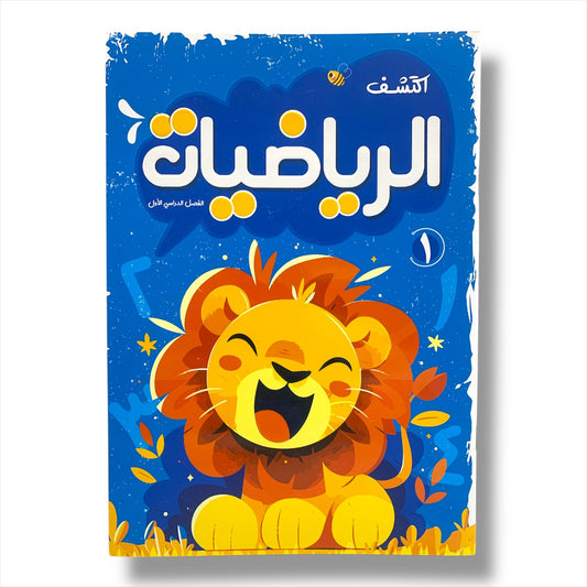 Early children Education Discover Math S1 || مذكره تاسيس اطفال اكتشف الرياضيات الفصل الاول