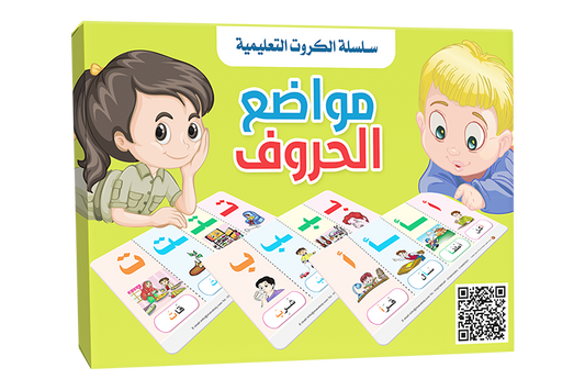 Arabic Letter Positions Flash Cards || بطاقات مواضع الحروف