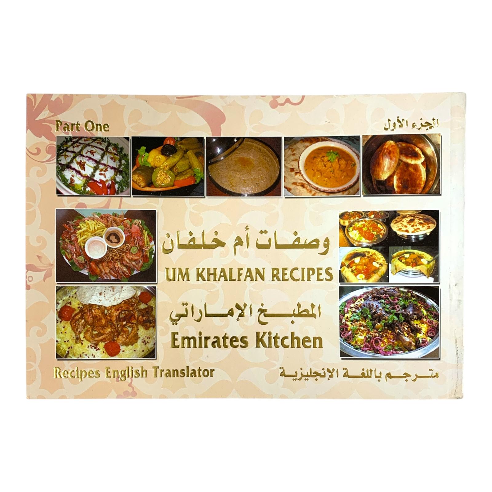 وصفات ام خلفان المطبخ الاماراتي