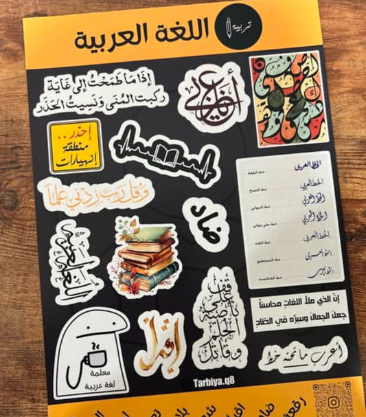 Arabic Language Stickers || ستيكرات لغة عربية