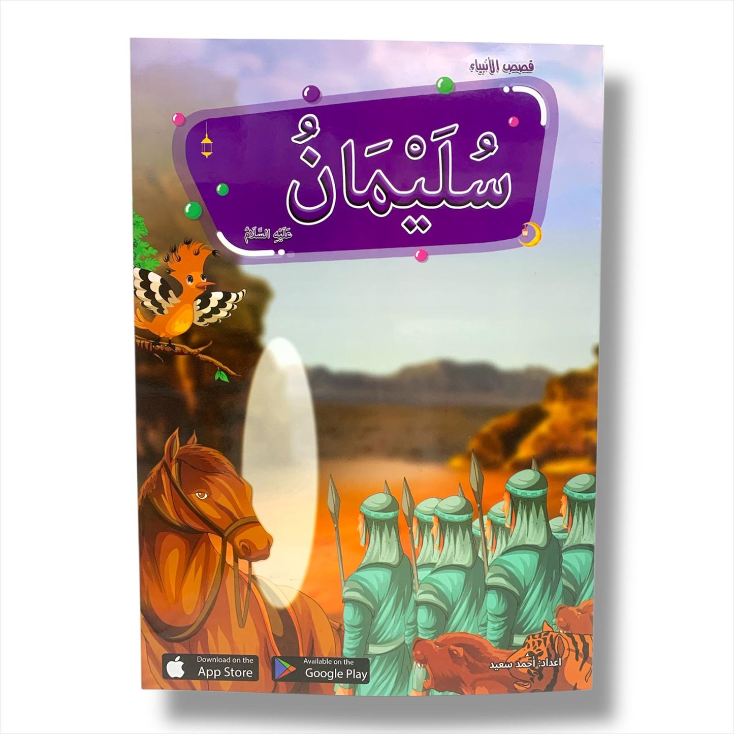 Early children Education Prophets Stories PBUT || قصص الانبياء من سيدنا ادم الى سيدنا محمد عليهم الصلاة و السلام