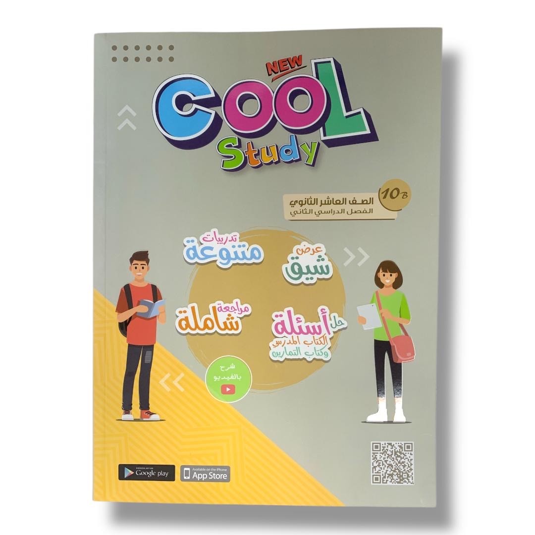 cool study || مذكرات كول ستدي