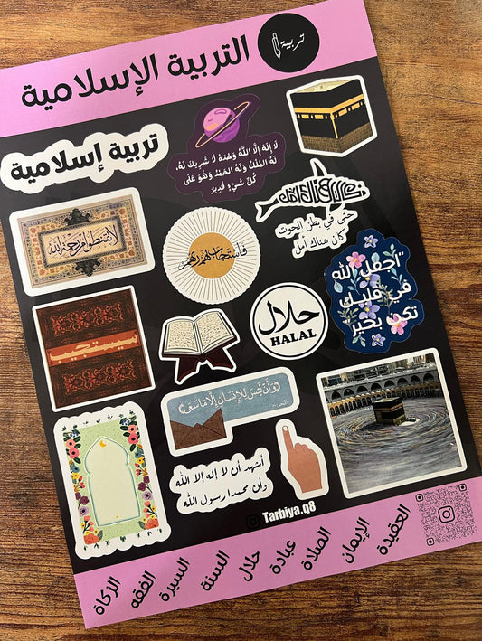 Education Stickers Islamic Studies || ستيكرات كلية التربية تخصص تربية اسلامية