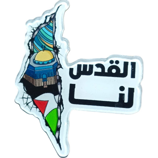Al-Quds Lana Palestine Badge || بادج فلسطين القدس لنا