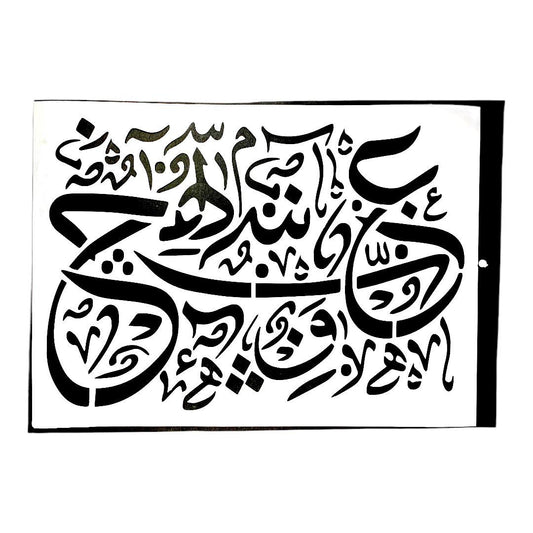 Arabic Calligraphy Stencil #2 || ستنسل حروفيات الخط العربي #٢