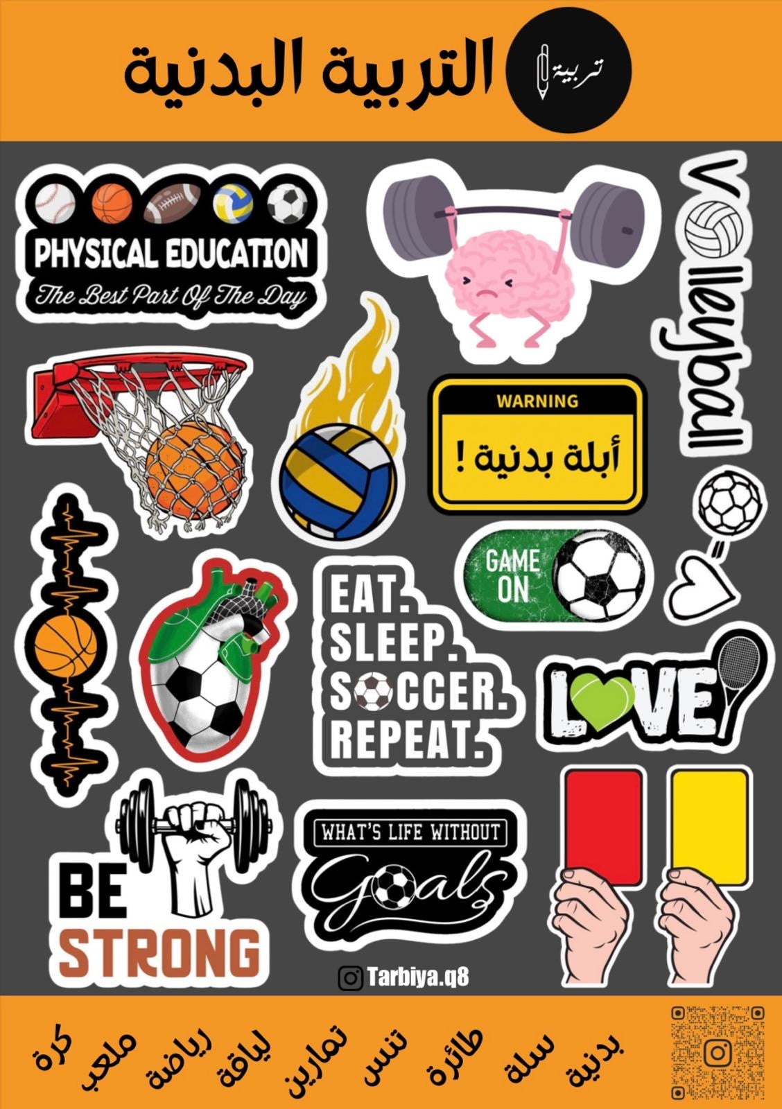 Education Stickers Physical Education || ستيكرات كلية التربية تخصص تربية بدنية