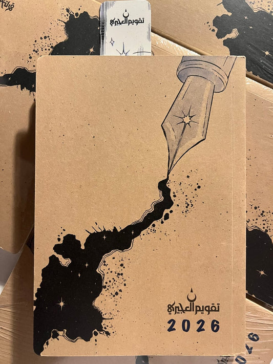 Ajiri 2026 Designer Agenda || اجندة العجيري ٢٠٢٦ بتصميم شبابي