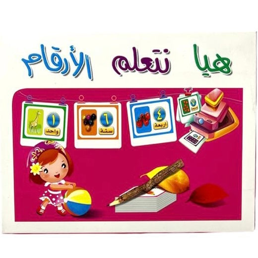Arabic Numbers Cards || بطاقات ارقام عربية 