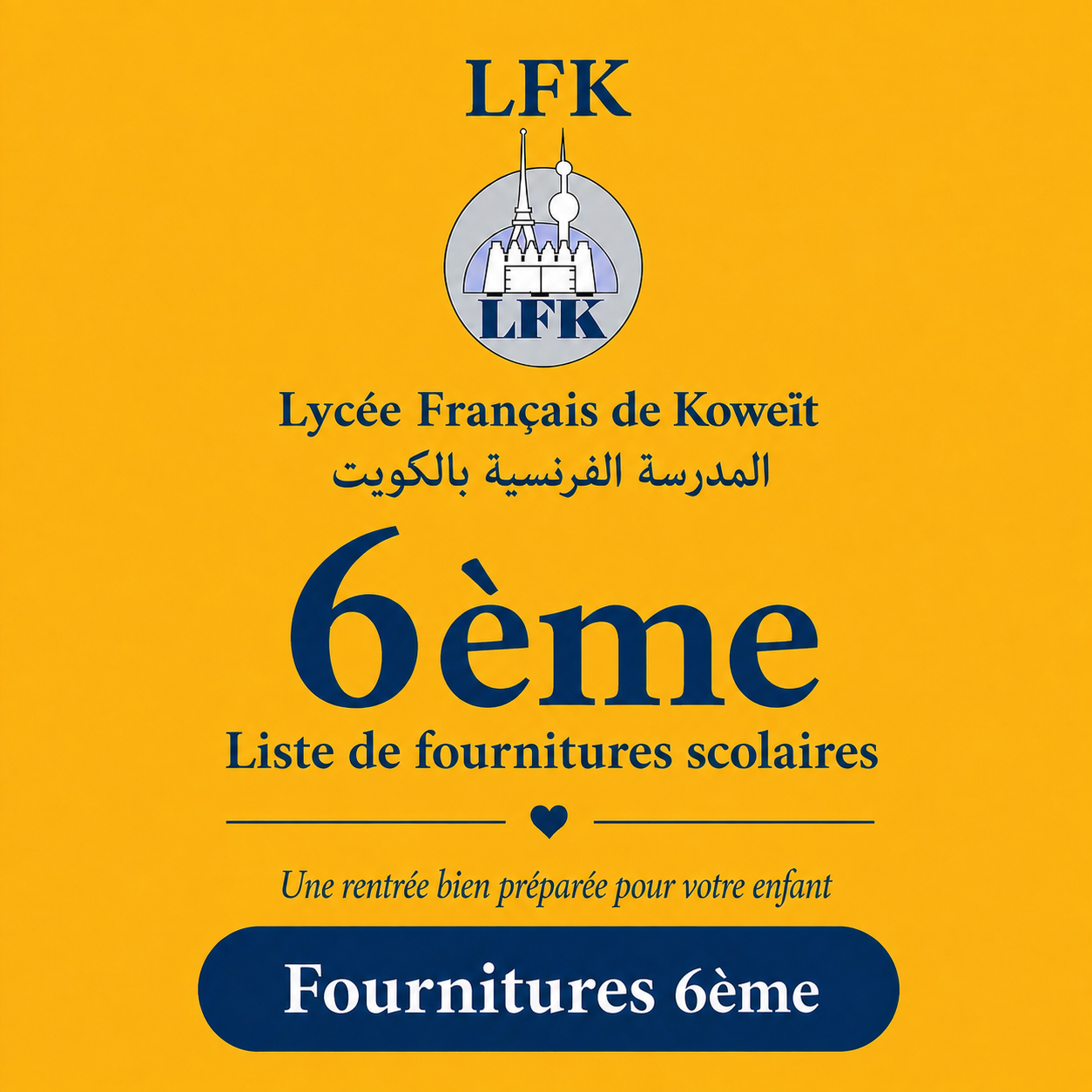 Lycée Français de Koweït 6ème School Supply List | قائمة مستلزمات الصف السادس – المدرسة الفرنسية بالكويت