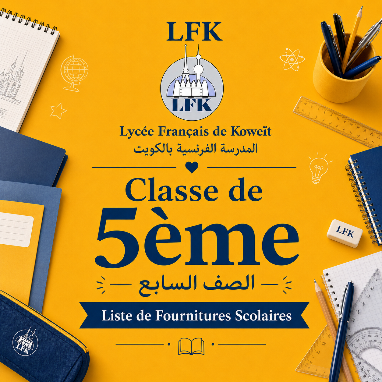 Lycée Français de Koweït 5ème School Supply List | قائمة مستلزمات الصف السابع – المدرسة الفرنسية بالكويت