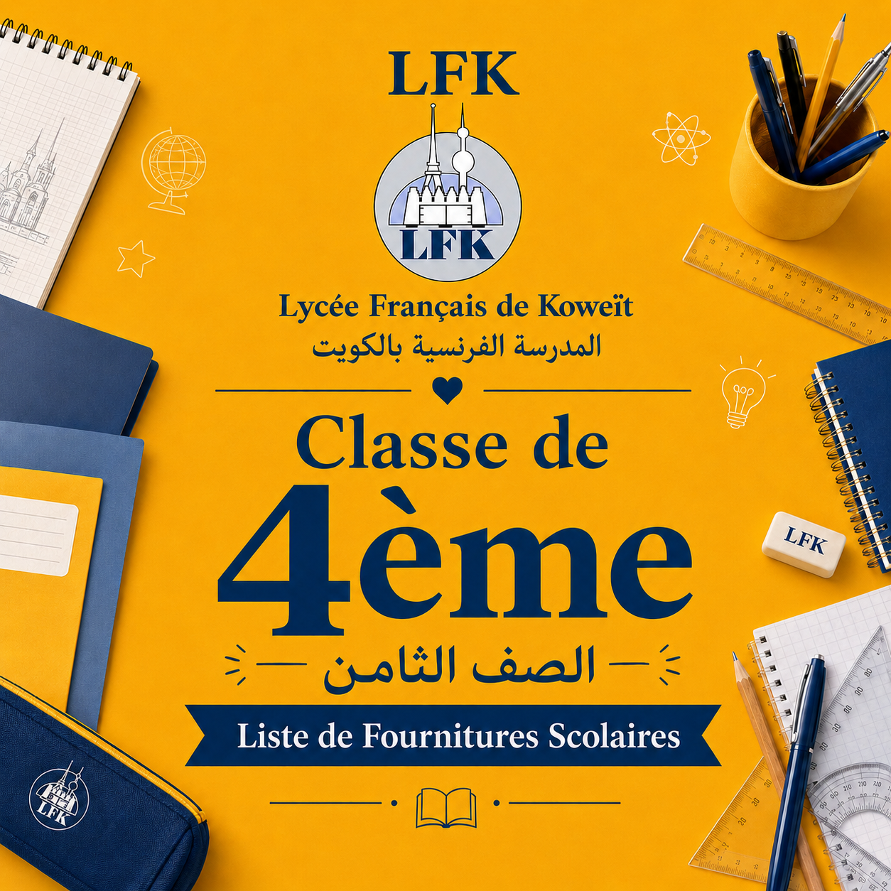 Lycée Français de Koweït 4ème School Supply List | قائمة مستلزمات الصف الثامن – المدرسة الفرنسية بالكويت