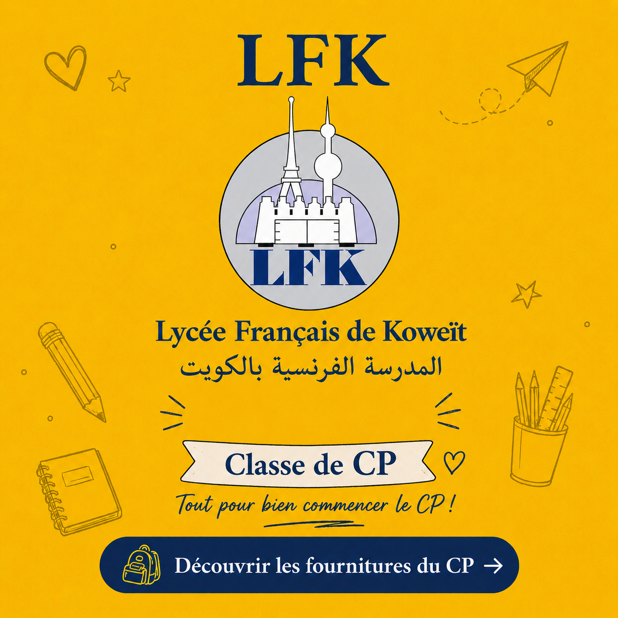 Lycée Français de Koweït CP School Supply List 2026 | قائمة مستلزمات CP الصف الأول 2026